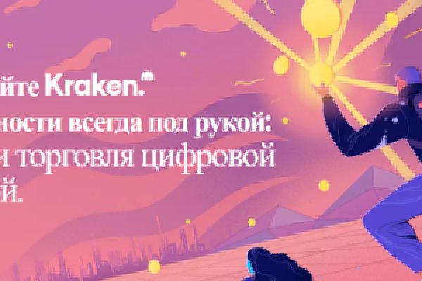 Kraken ссылка официальная